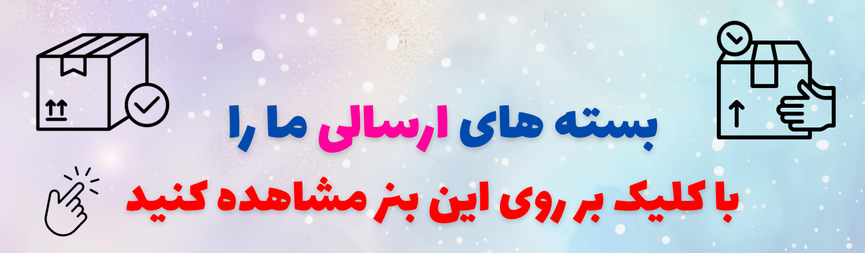 بسته های ارسالی نویا کمپانی اعتمادسازی